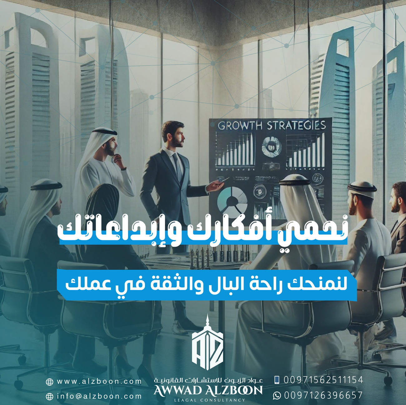 دور حماية الملكية الفكرية في دعم الشركات الناشئة في الإمارات